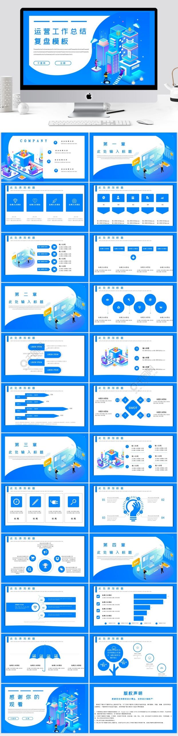 运营工作总结复盘PPT模板