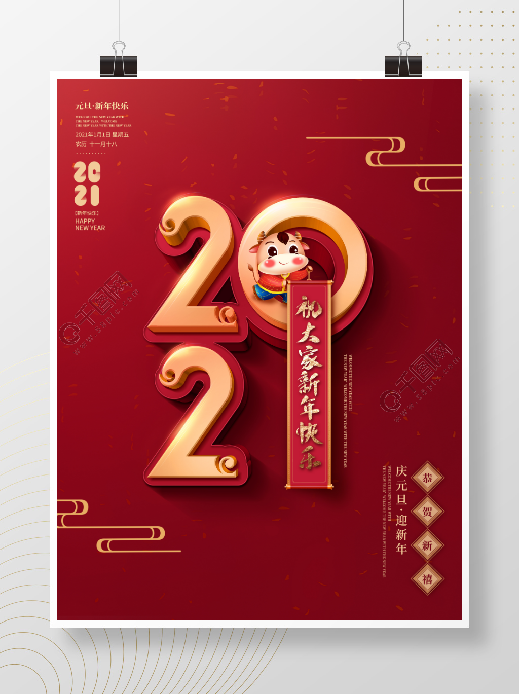 创意简约留白2021新年快乐海报