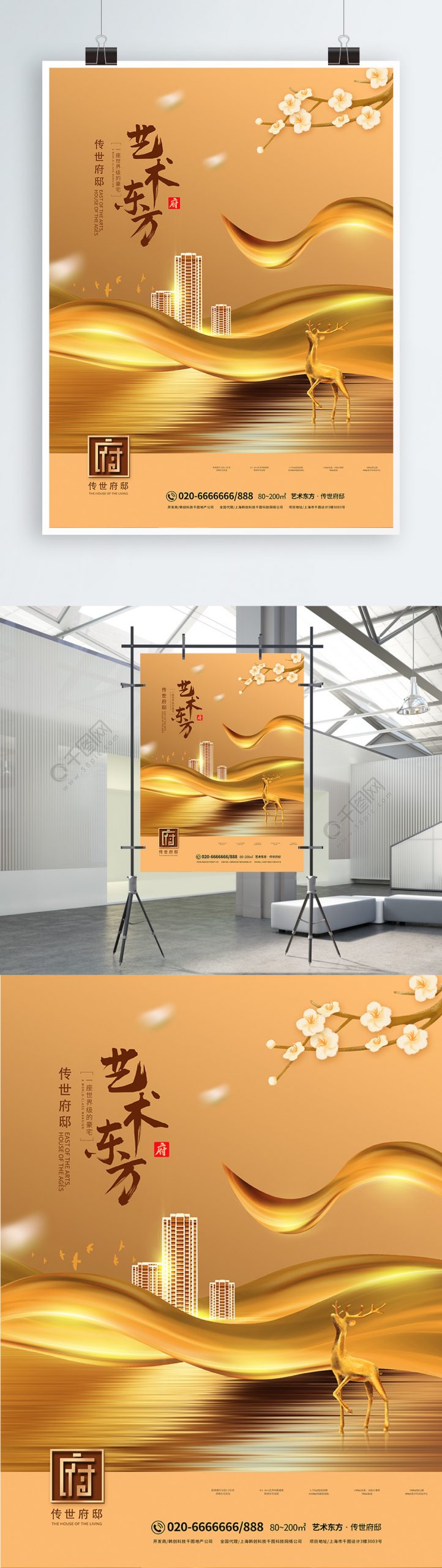 原创高端大气金色地产房地产宣传海报