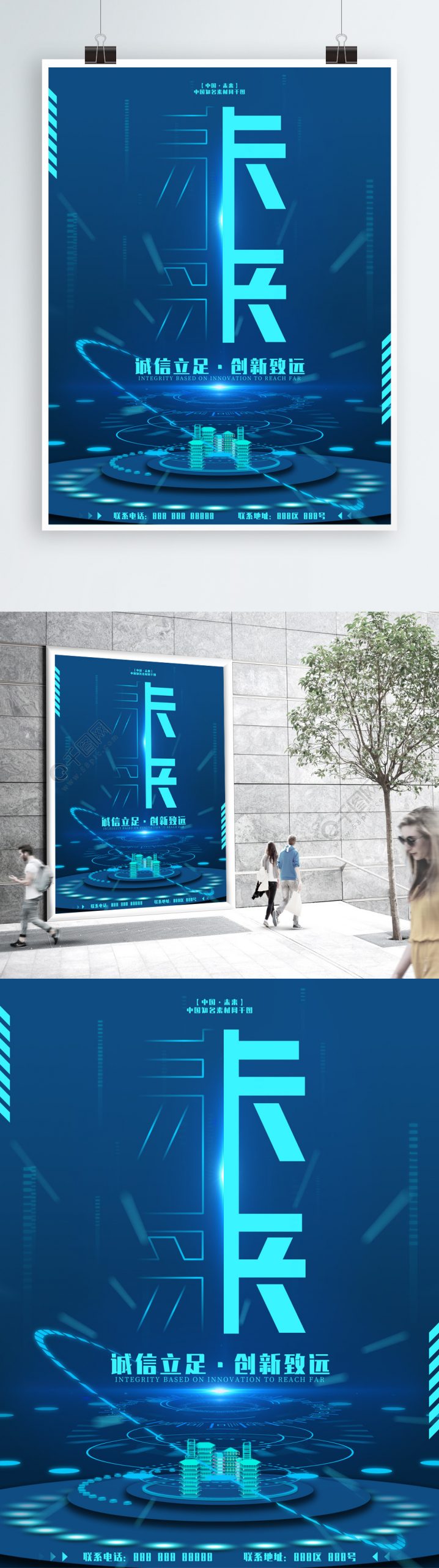原创蓝色科技未来企业文化海报海