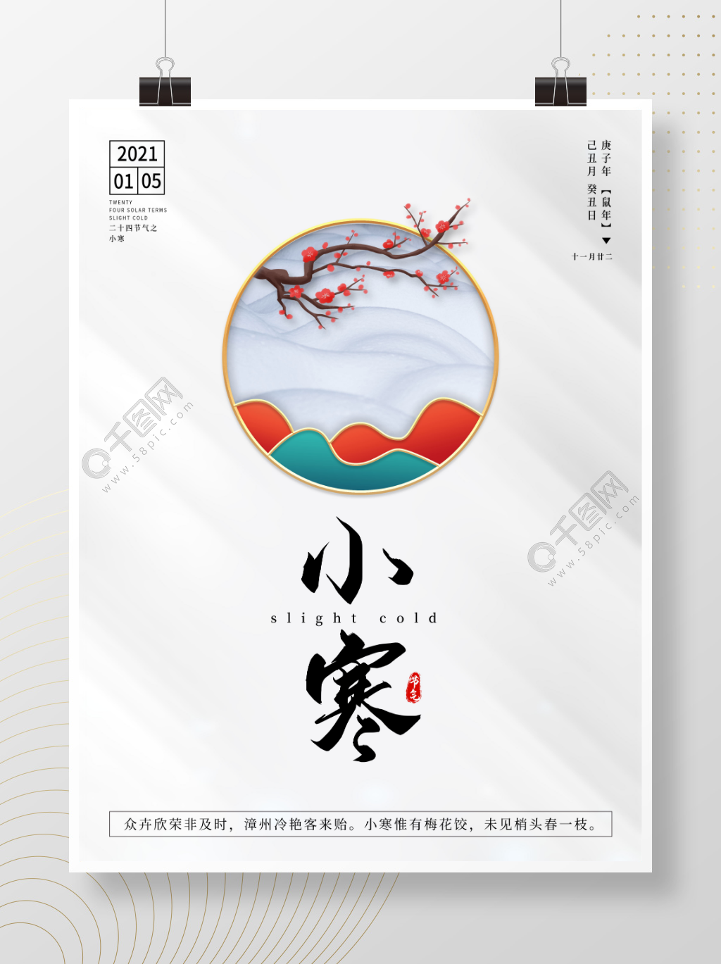 中国风小寒节气海报