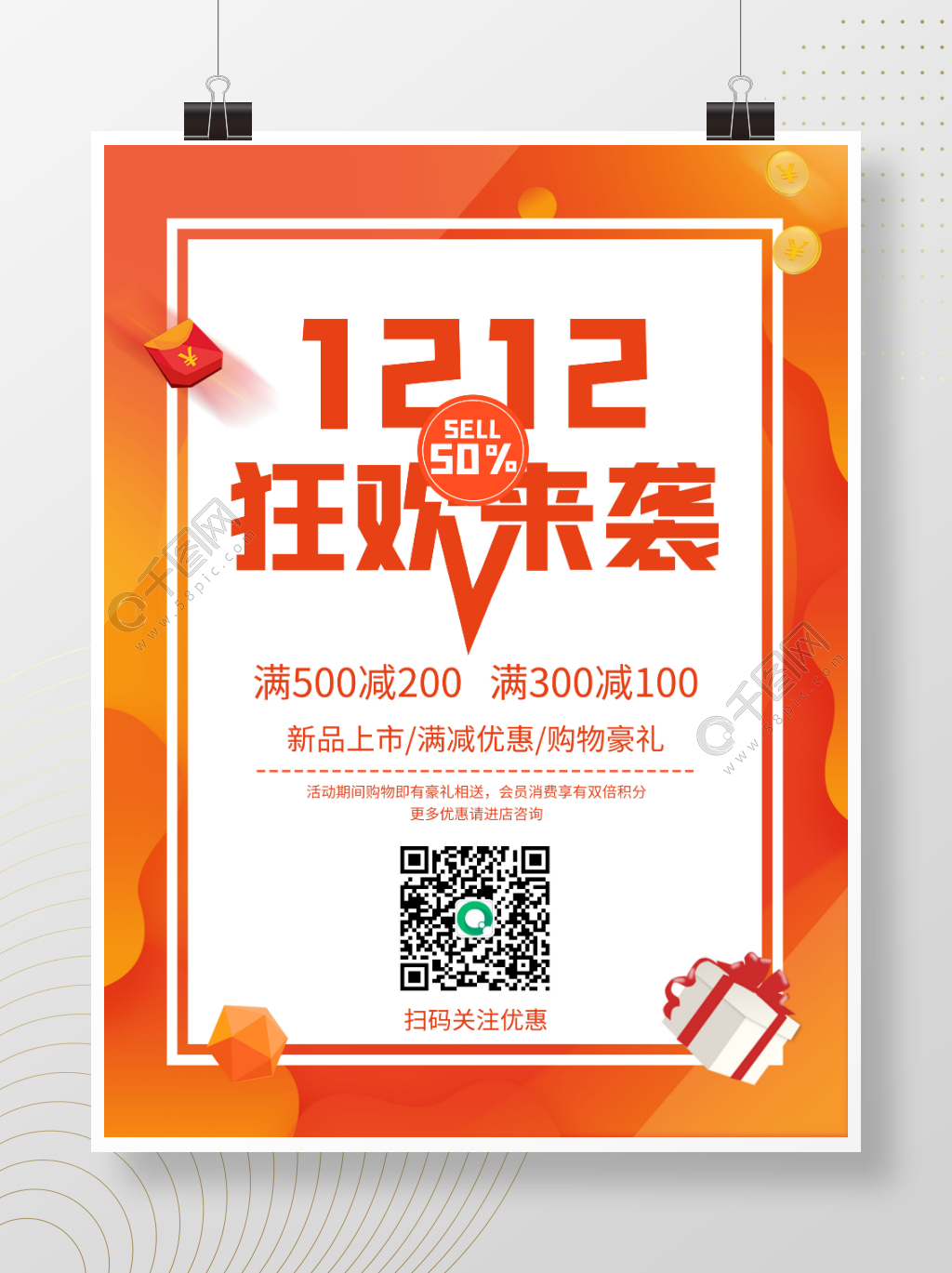 双12打折促销海报双十二狂欢来袭简约海报