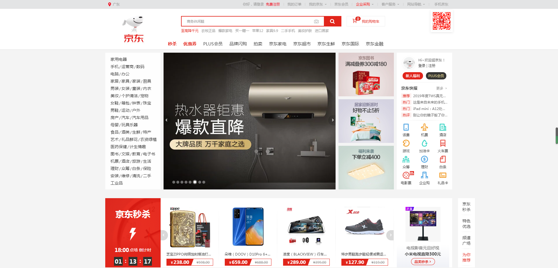 京东(JD.COM)-正品低价、品质保障、配送及时、轻松购物!