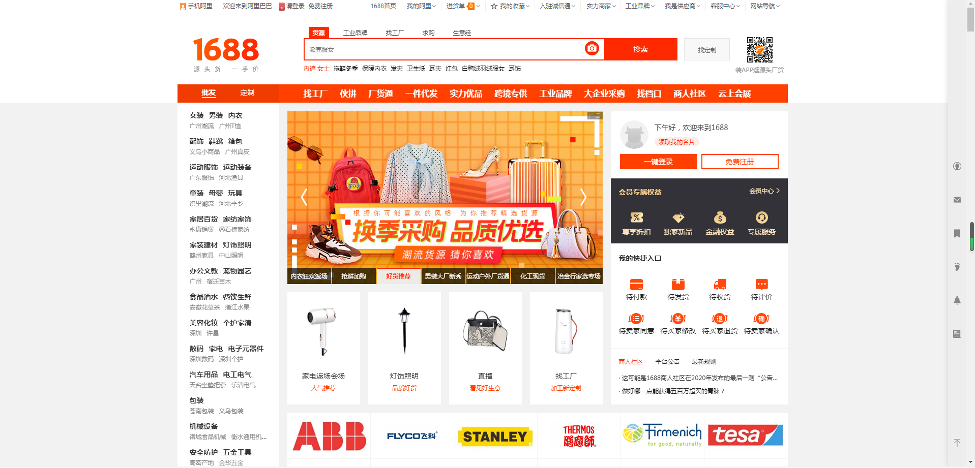 阿里巴巴1688.com – 全球领先的采购批发平台,批发网