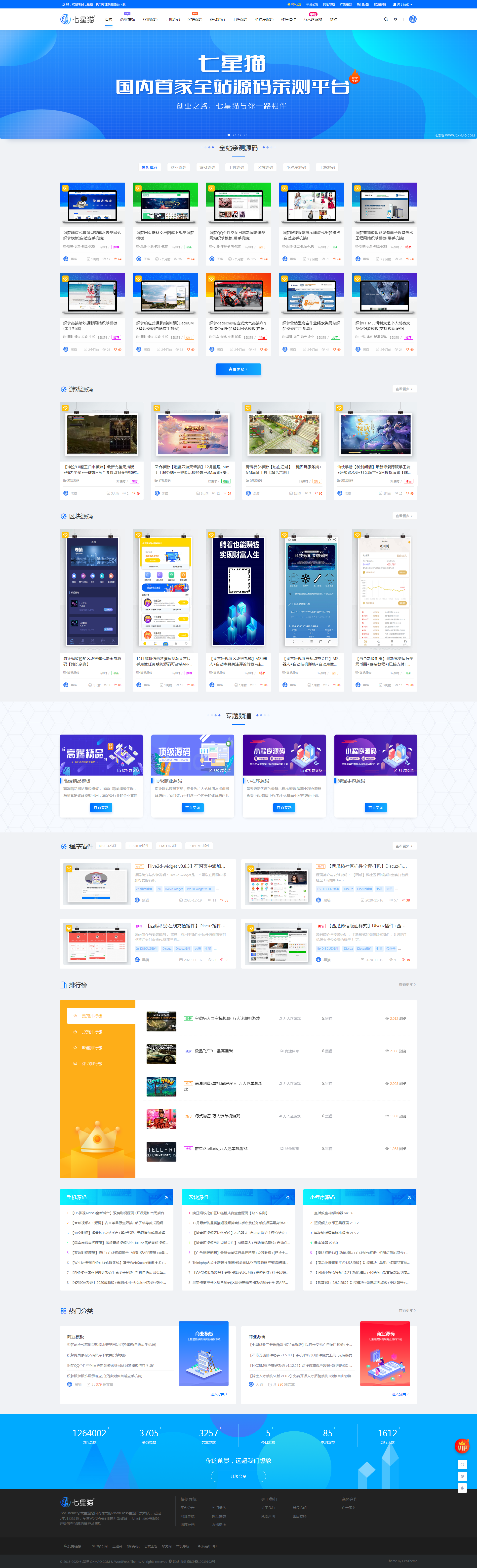 七星猫-高端商业网站模板下载_原创网站模板_亲测网站源码下载平台