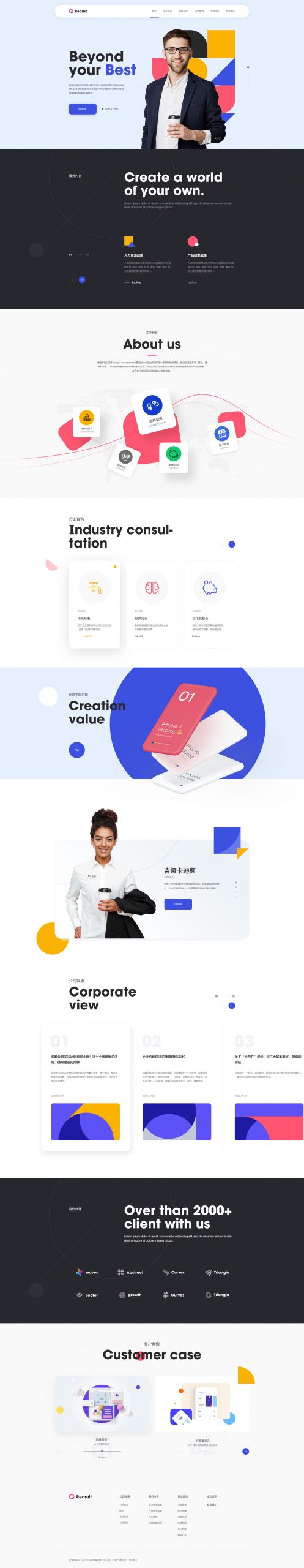 战略咨询公司模板