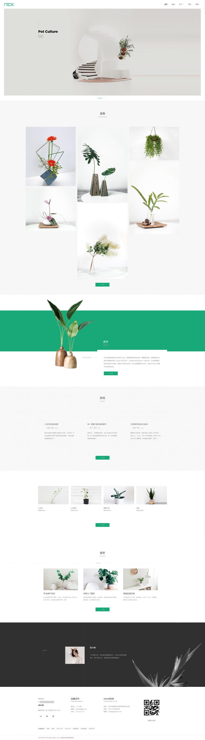 绿植盆栽供应商网站模板