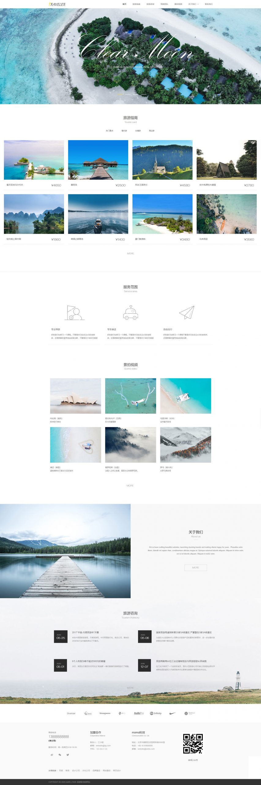 旅游度假网站模板