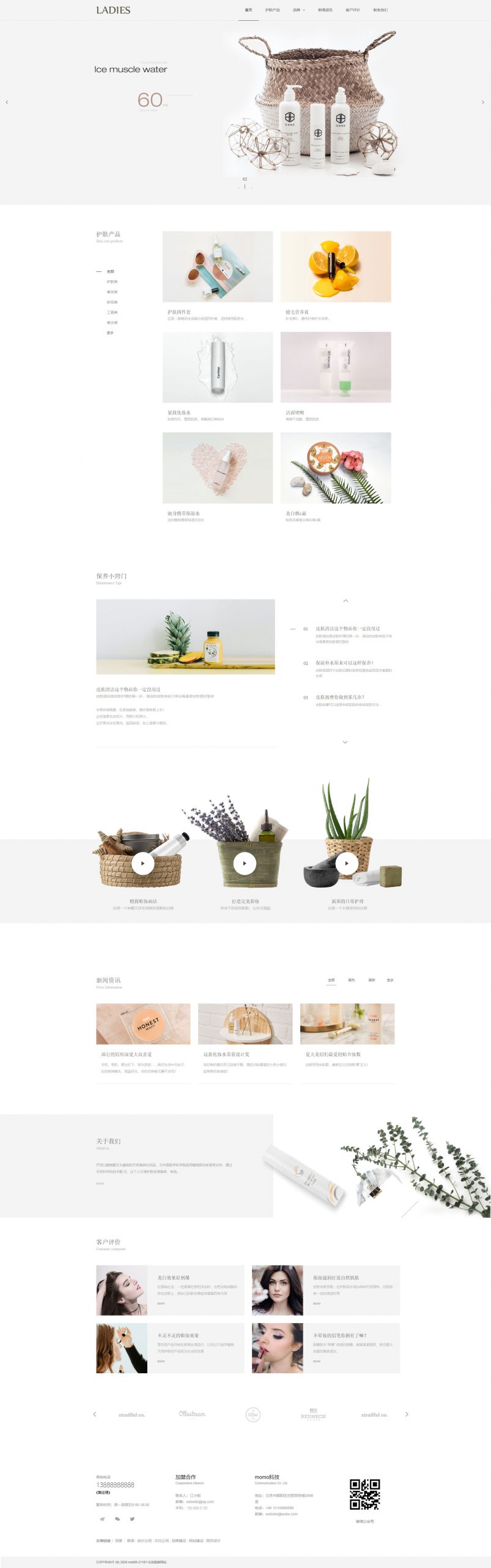 护肤品网站模板