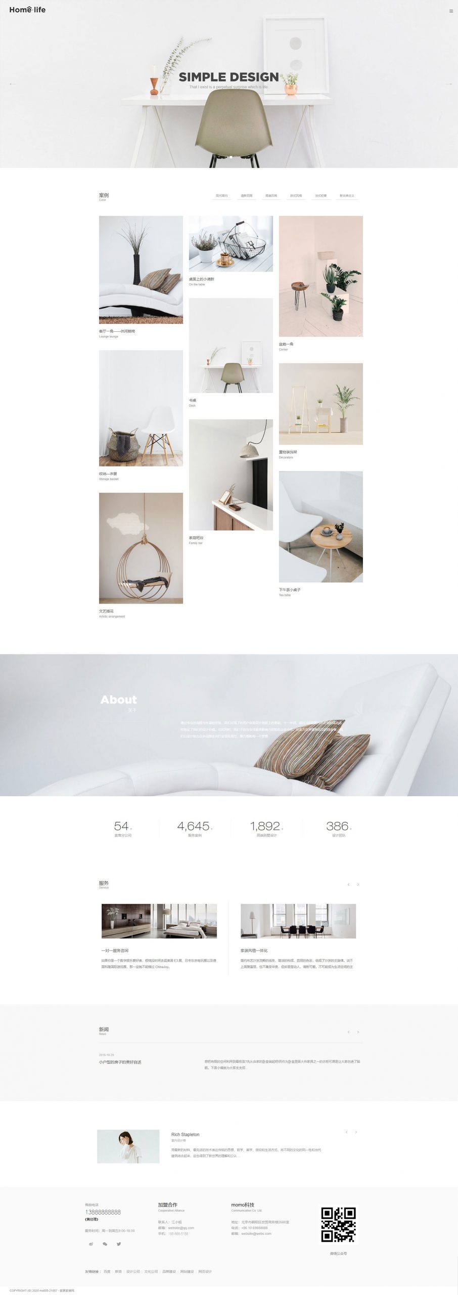 家居家装网站模板