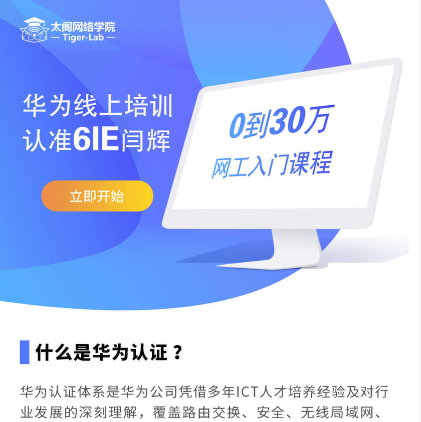 【6IE闫辉】 HCIA/HCIP/HCIE网络工程师实战篇
