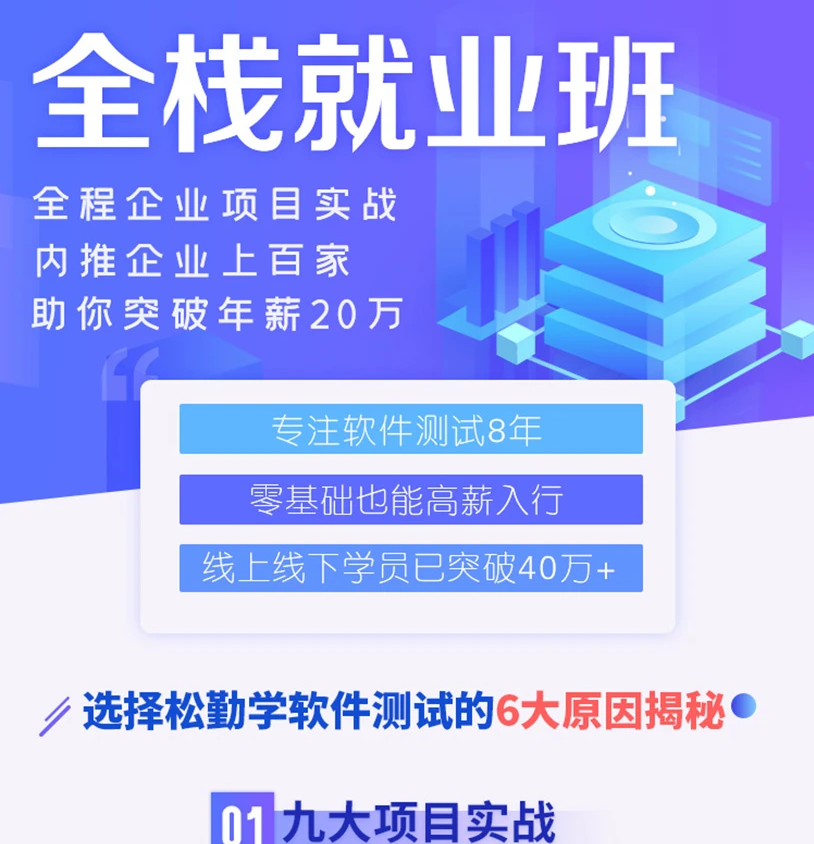 【松勤】软件测试全栈课程(面试/接口/自动化/性能/安全/项目)