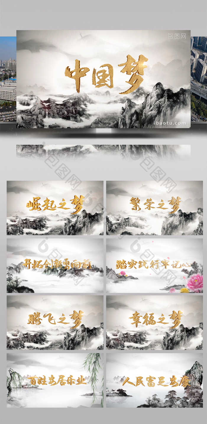 宣传片水墨风格包装AE模版